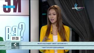 Mongol HD  Нүүдэл Шийдэл - Монголд лидер эмэгтэй бий юу?