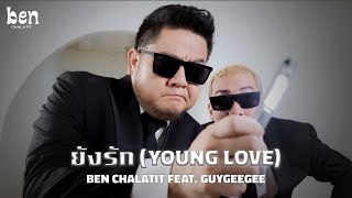 video ยังรัก (Young Love)