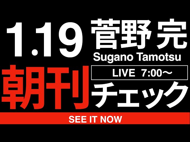 菅野完が政治家の「転び方」と支持者の言動を批判