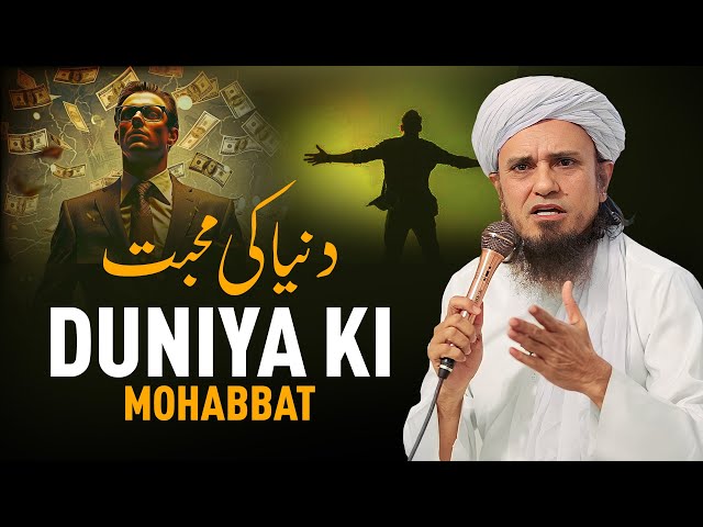 Duniya Ki Mohabbat | Mufti Tariq Masood