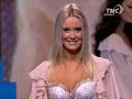 kyiv (kiev), ukraine - october 27
(33 contestants)

12 semifinalists, lingerie parade

results:

1  france   alexandra rosenfeld
2  ukraine  alena avramenko
3  spain    laura ojeda ram�rez
4  poland   katarzyna borowicz
5  belarus  yuliya sindzeyeva

top 12:

armenia      marina vardanyan
belgium      kaat vermeeren
finland      sini vahela
germany      daniela domr�se
moldova      yekaterina vigovskaya
norway       karoline nakken
switzerland  sabine heierli



shermine sharivar miss europe 2005 germany alemania francia espa�a universo ucrania lenceria lingerie swimsuit bikini semifinalists contestants delegates sexy european women islas canarias las palmas tenerife girls certamen desfile ba�ador internacional international earth tourism mediterranean north south central scandinavia