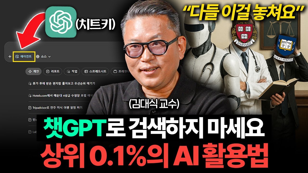 "이 3가지는 필수" AI 20년 연구한 뇌과학자가 챗GPT 쓰는 법 (카이스트 김대식 교수)