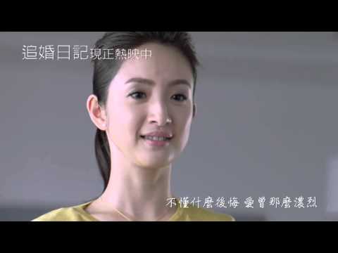 《追婚日記》片尾曲 為自己而自己