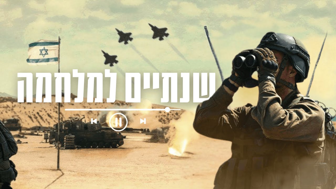 שנתיים לתחילת התמרון – חוזרים למבצעים, האירועים והחיסולים הבולטים ב-752 ימי מלחמה | צה״ל שנתיים לתחילת התמרון – חוזרים למבצעים, האירועים והחיסולים הבולטים ב-752 ימי מלחמה | צה״ל