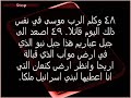 أخلاق الانبياء في الكتاب المقدس - النبي موسى 1