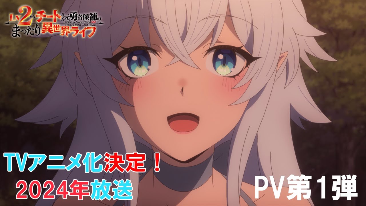 PV第1弾｜2024年放送決定！