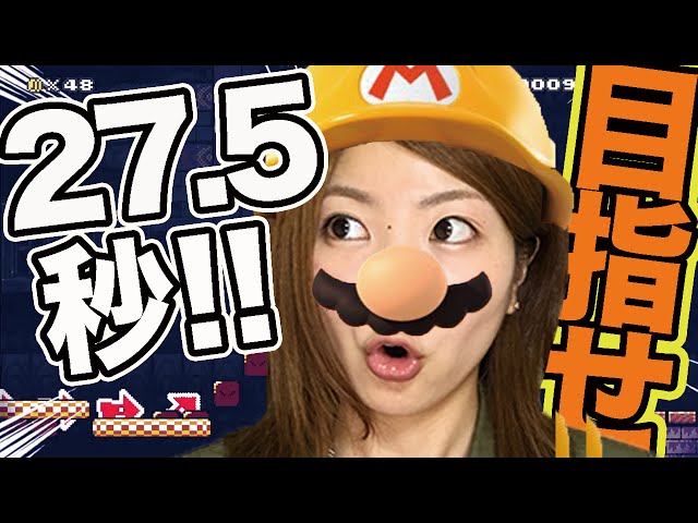 【マリオメーカー実況】恐怖すぎるステージ最速クリアに挑戦！【super mario maker】