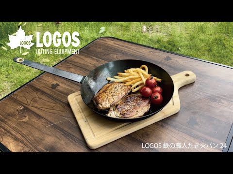 【超短動画】LOGOS 鉄の職人たき火パン24