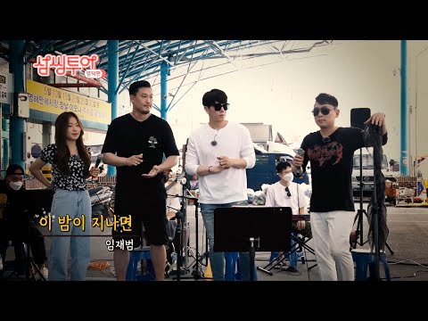 랜선버스킹 저기어때, 2021 제 6회 영덕 썸머&뮤직 페스티벌2, 영해 만세시장 조진웅, DK, 명현만, 이아영(이 밤이 지나면_임재범)