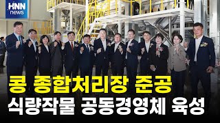 콩 종합처리장 준공