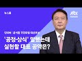 View 19 윤석열 공약
