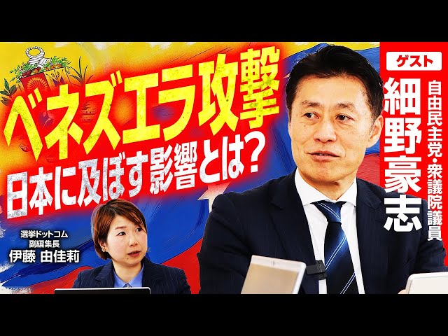 伊藤 由佳莉『ベネズエラ情勢は日本の安全保障戦略を左右する』