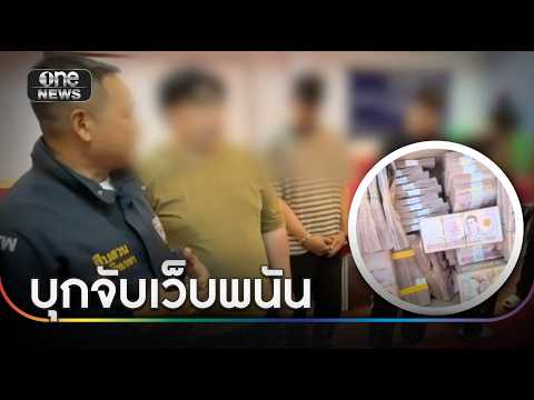 เว็บพนันออนไลน์