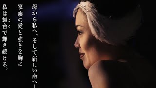 映画『Maiko ふたたびの白鳥』予告編