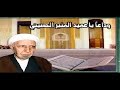 Sheikh Ahmed Alwaeli