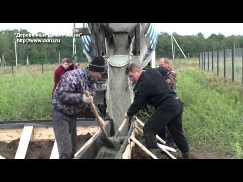 заливка бетона миксером - Строительство дома видео урок первый. Заливка фундамента происходила при помощи 3-х миксеров. http://www.ddru.ru.
