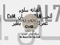 جديد الفنانه سلوم 2012 شكشكة عمرك سمعت بطير krwetatnt