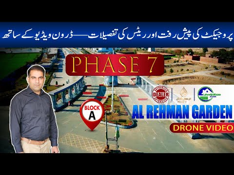 Lahore’s Most Affordable Society? Al-Rehman Garden Phase 7 Block A Full Tour & Price Update
