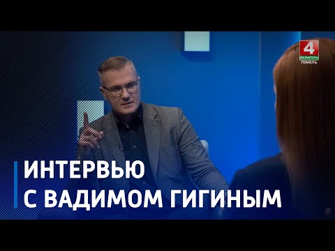 Как изменилась жизнь в стране после принятия поправок в Конституцию? Интервью с Вадимом Гигиным видео