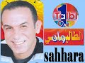 reggada raggada berkane oujda jerada taourirt laayoune msirda nadroma oran telemcen tlemcen rif rifia riafa nador alhoceima tanger tetouant alarach gercif ghazaouet sogui belati sahara marocain taza algerien tunisien ajdir oued amlil ahfir fes arrachidia goulmima ghazaouet sidi bel abbes wahran relizane chlef ain mssila ain temouchent maghreb arabe sahara marocain police gendarme corruption azro sidi slimana midar arouit imzouren selouane ksar el kebir ain zohra zora bojdor oued eddahab casablanca marrakech agadir ouarzazate tiflet khemisset khouribga beni mellal melilla ceuta el hajeb oulmes gafsa gabes tunis sidi slimane maghreb united oued rhiw souk bled tafoughalt madagh studio chaoui tiaret tiarti kabyle kabilie sogui belati sogi bouhali vo baley aziz cheb mokhtar el berkani nadia mimoune zerouki pris marseille lille denain danse du ventre nouveau rythme arabe afrique afric dance