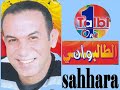 Talbi One SAHHARA Reggada de Beni Snassen Maroc 2008