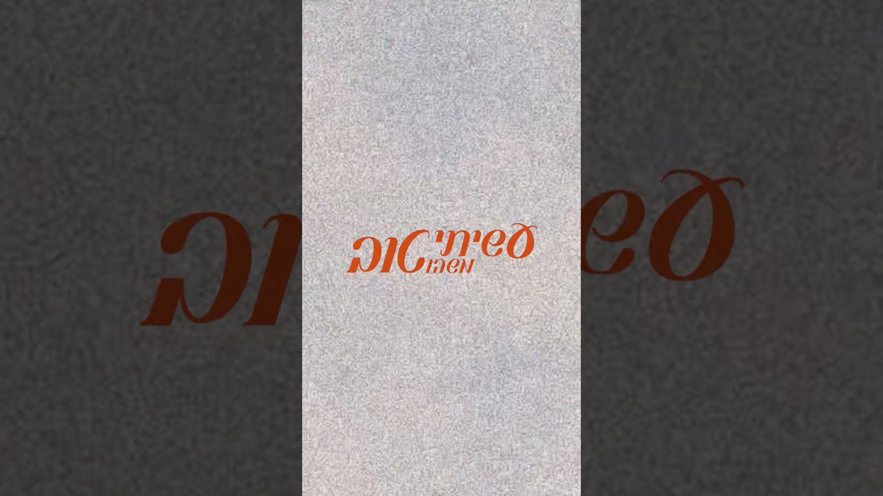 משהו טוב קורה ביום ראשון ❤️