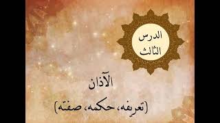 الوحدة الرابعة - الدرس الثالث