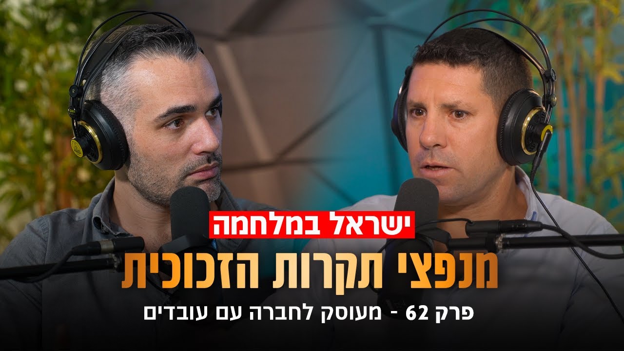 מעוסק לחברה עם עובדים (שחר קאיקוב | אורן ביטרמן)