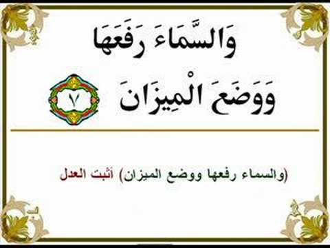 the Holy Quran : scheikh abd albaset جزء سوة القمر والرحمن