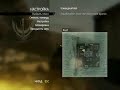 RatedFamous : Modern Warfare 2 : Rust (Inside Pipe)