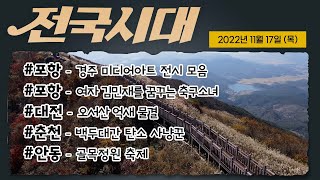 전국시대