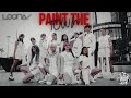  LOONA (이달의 소녀) - PTT (PAINT THE T