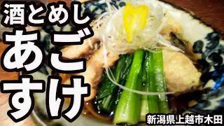 【酒とめし あごすけ】ラーメン 新潟県上越市木田 Ramen 新潟ラーメン Japanese ramen is delicious