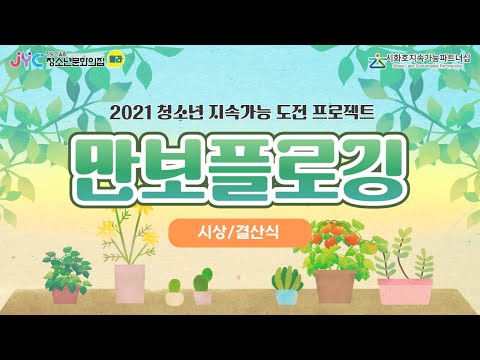 [스포츠활동]2021만보플로깅 결산/…