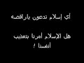 بالفعل هؤلاء الرافضه ليسوا بأمة أحمد الذين قبلوا لأنفسهم الذل والهوان وصدقوا خزعبلات قمسؤال للرافضه كيف قم أصبحت مقدسه؟؟وكيف للرسول عليه الصلاه والسلام ان يتزوج من امرأه يتعبرها ائمتكم سيئه؟؟والرسول عليه الصلاه والسلام توفاه المولى عز وجل وهو نائم على صدرها !!! فكروا ياروافض بعقولكم التي خلقها الله لكم وليس بعقول ائمه الضلالنسأل الله لنا ولكم الهدايه