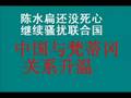 陈水扁继续骚扰联合国