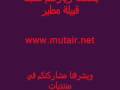 شاعرالمليون 2 أ- ناصر الفراعنه السبيعي يلقي التحيه العسكريه شاعرالمليون 2 أ- ناصر الفراعنه السبيعي يلقي التحيه العسكريه