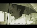 滅火器 - 悲歌 (高畫質上線！！）