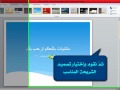 الشرائح والحركات الإنتقالية بالباوربوينت2010