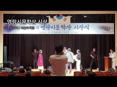 [제22회 영랑시문학상 시상식] 현장 영상