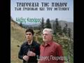 videos de ΑΠΟΨΕ ΤΑ ΜΑΤΑΚΙΑ ΜΟΥ