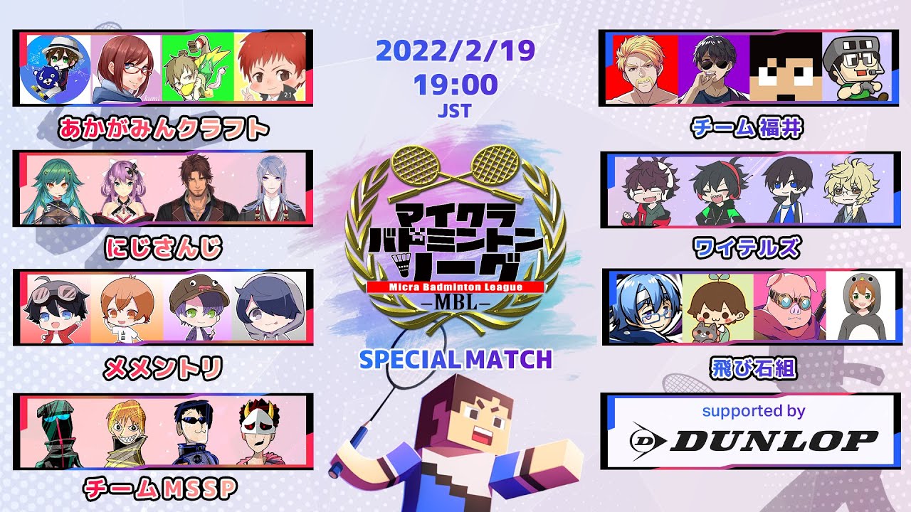 【2022 団体戦】Season3 MBL2022 スペシャルマッチ