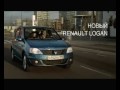 Новый RENAULT LOGAN 2010 В ЛАКИ МОТОРС
