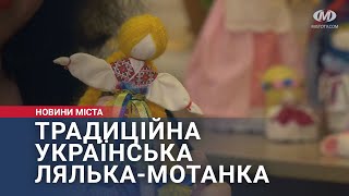 Традиційна українська лялька-мотанка