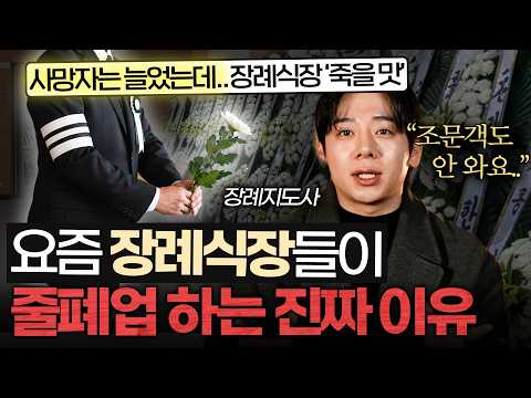 부모님 장례, 무빈소 1일장 했더니 생기는 충격적인 변화 (김범진 장례지도사)