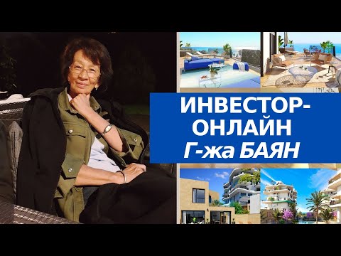 Real Estate Buyer´s Story in Spain online/Feedback about Elena Kofeynikova Luxinvest