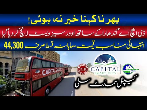 Capital Smart City Overseas West Block Launched: Best Investment Opportunity Near DHA Gandhara