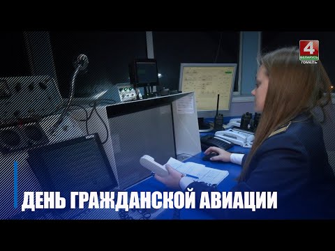 5 ноября гражданской авиации Беларуси исполнилось 90 лет видео