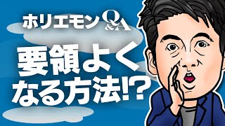 「やりたいことは全部やって、やりながら工夫する。」ホリエモンとBUYMA須田氏が要領良くする方法を語る vol.353