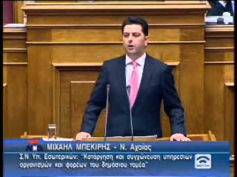 Μπεκίρης Μιχάλης - Ομιλία στην Βουλή 23/11/10